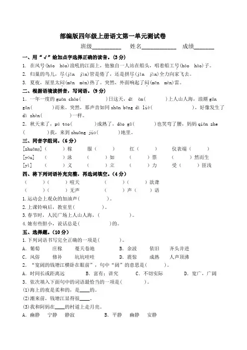最新部编版四年级上册语文全套单元测试卷附答案