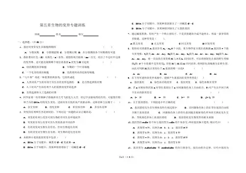高中生物必修二第五章周测题