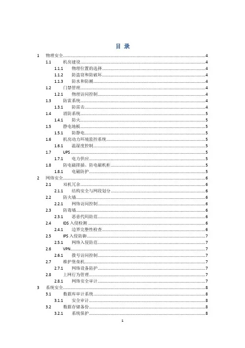 系统安全等保(二级)基本要求