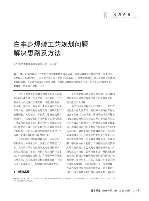 白车身焊装工艺规划问题解决思路及方法