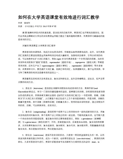 如何在大学英语课堂有效地进行词汇教学