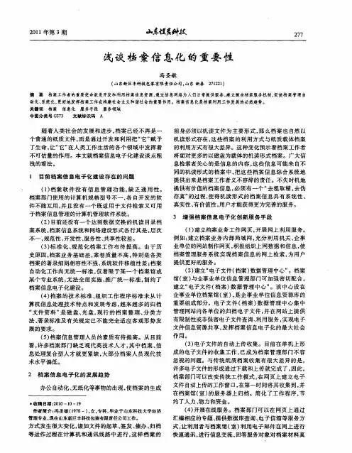 浅谈档案信息化的重要性