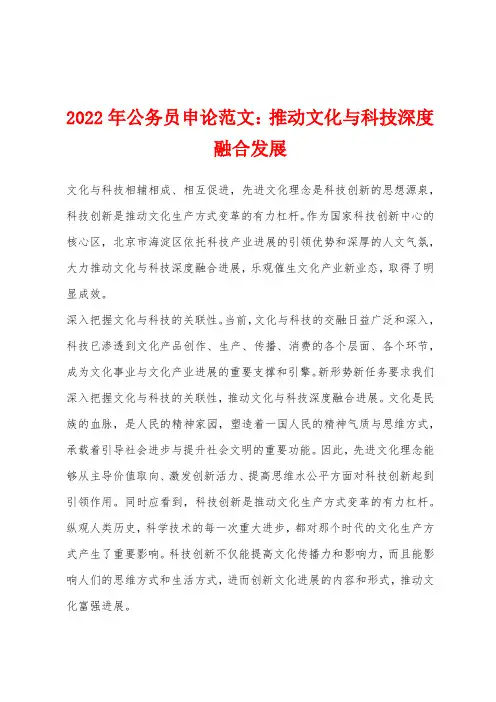 2022年公务员申论范文推动文化与科技深度融合发展