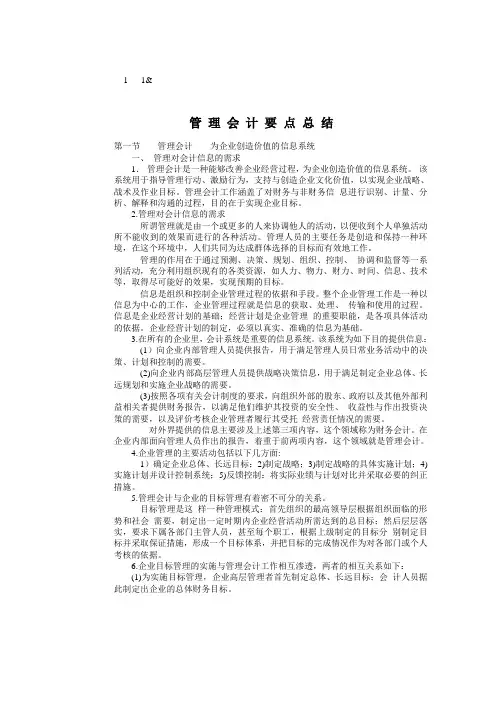 管 理 会 计 要 点 总 结