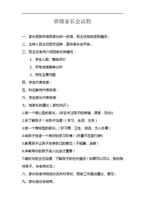 九年级班级家长会流程