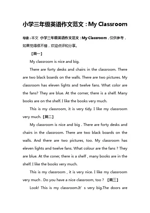 小学三年级英语作文范文：My Classroom