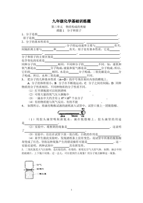 九年级化学基础训练题