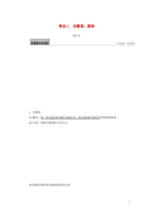 人教版2020高考化学第2章(化学物质及其变化)第1节分散系、胶体讲与练(含解析)