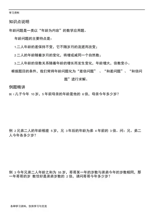 小学四年级奥数-年龄问题讲课教案