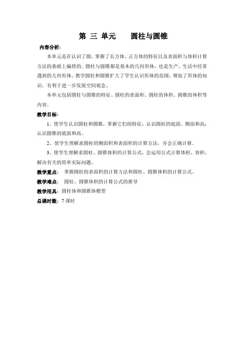 新人教版六年级数学下册第三单元教学设计