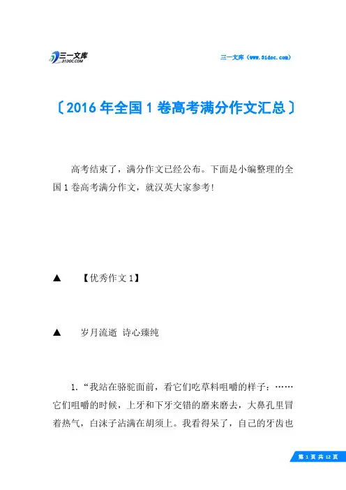 2016年全国1卷高考满分作文汇总