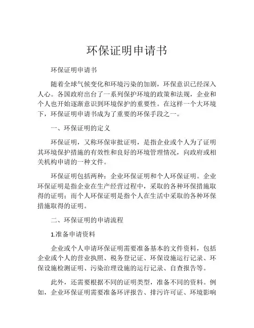 环保证明申请书