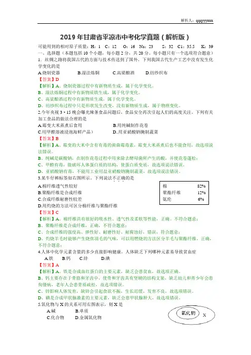 2019年甘肃省平凉市中考化学真题(解析版)