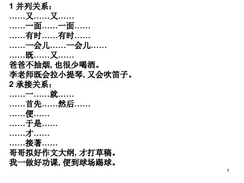 PPT关联词ppt课件