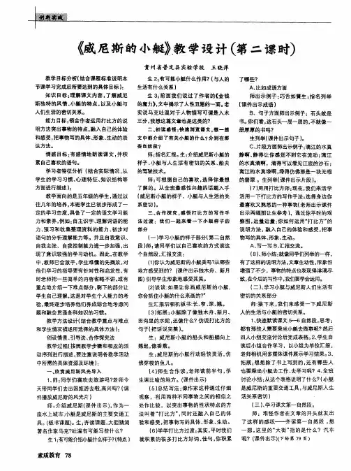 《威尼斯的小艇》教学设计(第二课时)