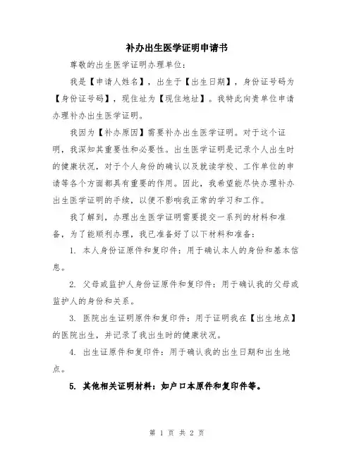 补办出生医学证明申请书