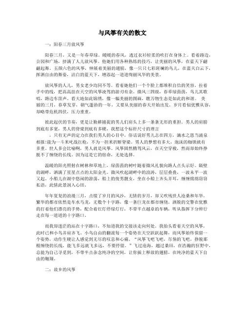 与风筝有关的散文
