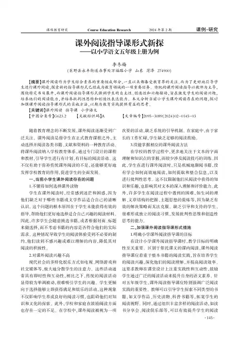 课外阅读指导课形式新探——以小学语文五年级上册为例