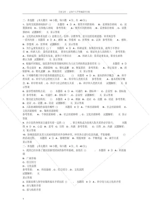 河南省专业技术人员公需科目培训试题及答案多选题