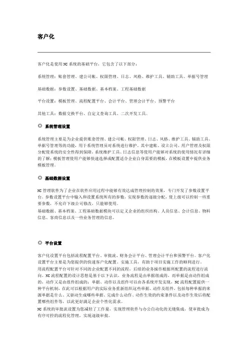 NC简介