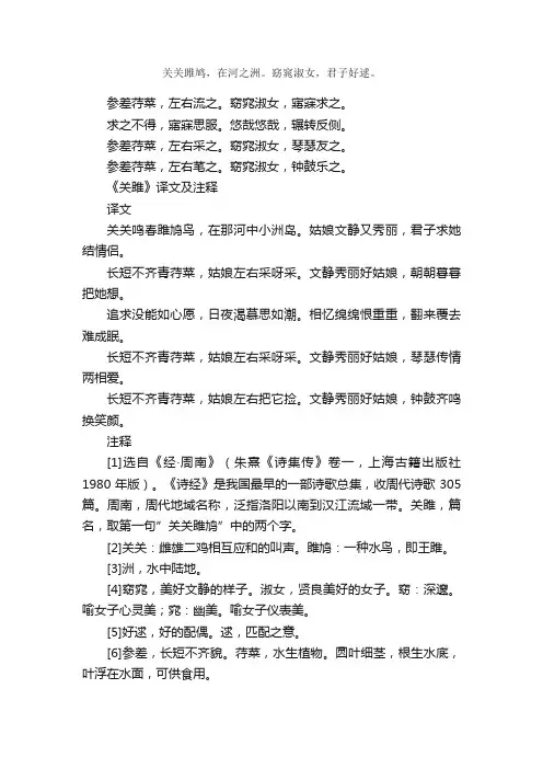 《关雎》古诗_作者佚名_古诗关雎的原文诗意翻译赏析_语文迷