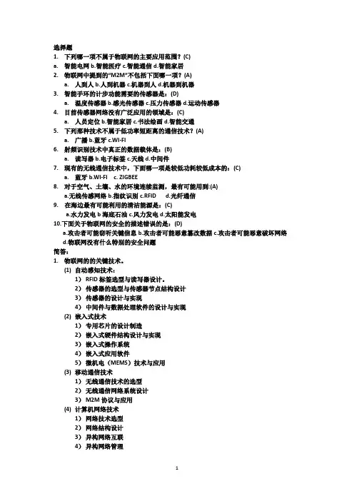 (完整word版)物联网工程期末考试题目