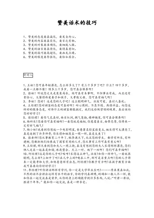赞美话术的技巧
