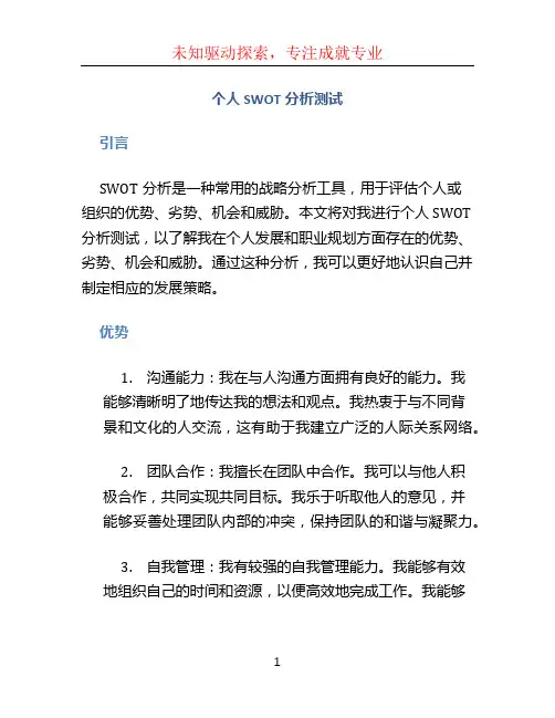 个人swot分析测试 (4)