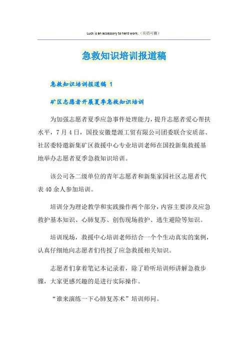 急救知识培训报道稿