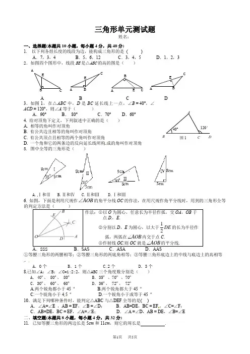 湘教版数学八年级上第二章《三角形》单元试题含答案解析