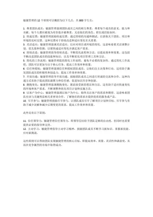 敏捷管理的12个原则