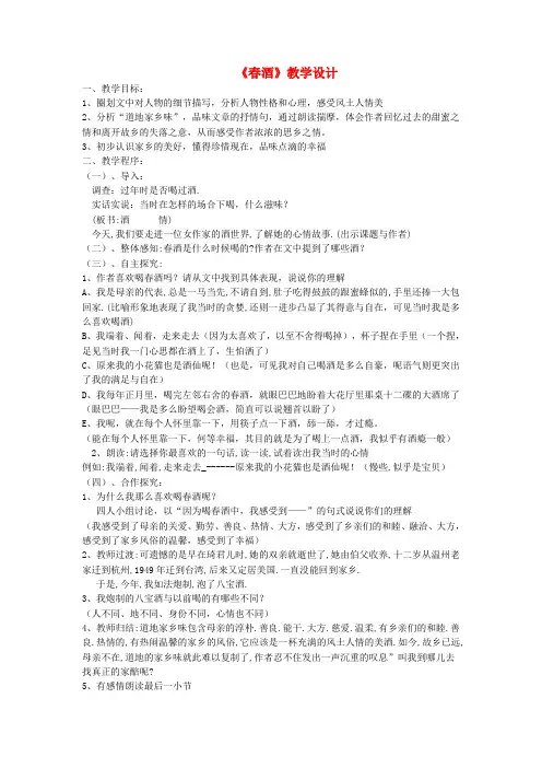 公开课教案教学设计课件鲁教初中语文八上《春酒》 (二)