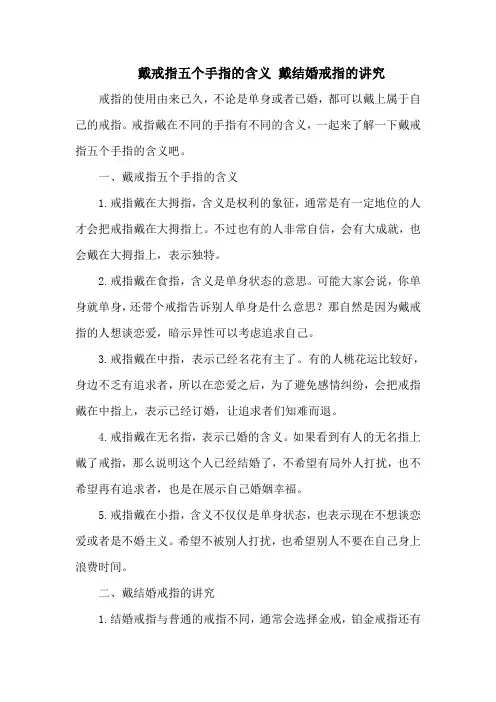 戴戒指五个手指的含义 戴结婚戒指的讲究