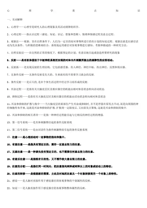 《普通心理学》重点知识彭聃龄