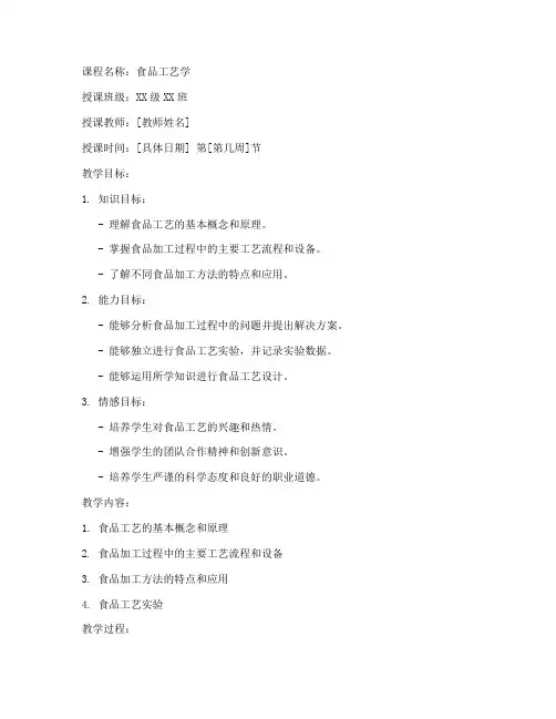大专食品老师教案设计模板
