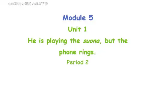 外研版(三起)英语六下Module 5 Unit 1 He is playing the suona