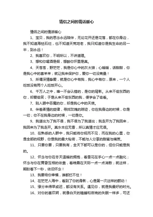 情侣之间的情话暖心