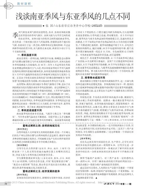 浅谈南亚季风与东亚季风的几点不同_张国