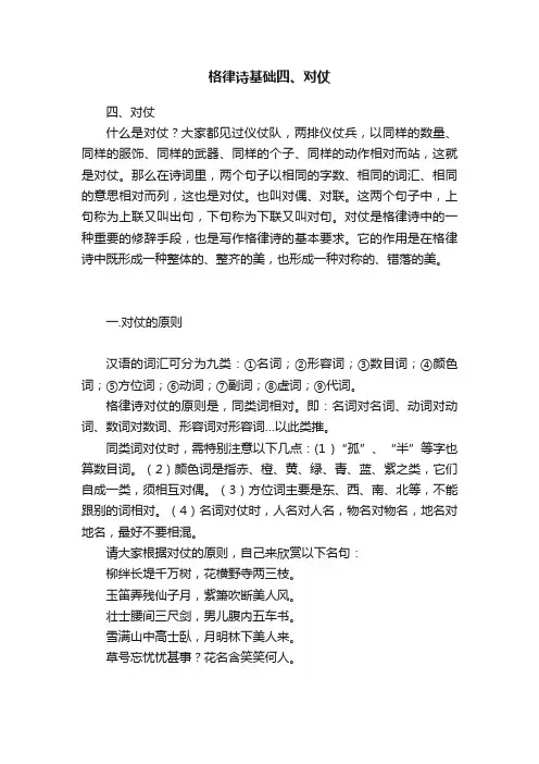 格律诗基础四、对仗