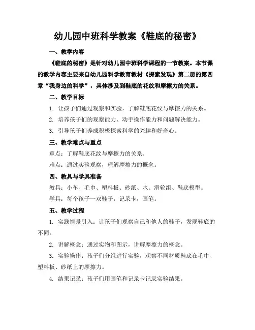 幼儿园中班科学教案《鞋底的秘密》