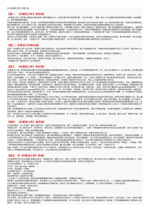 读《仲夏夜之梦》有感八篇