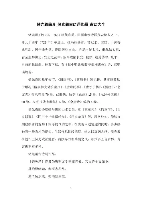 储光羲简介_储光羲古诗词作品_古诗大全