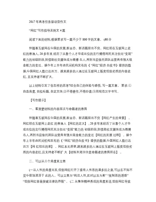2017年高考任务驱动型作文.