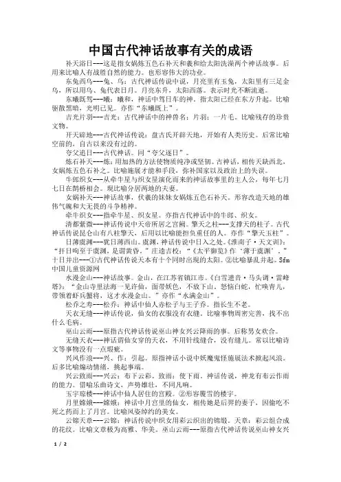 中国古代神话故事有关的成语
