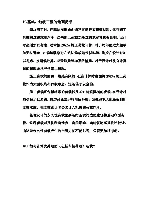 深基坑 高边坡工程之四