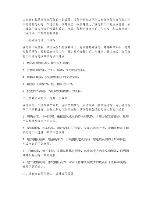 宣传部经验交流发言稿