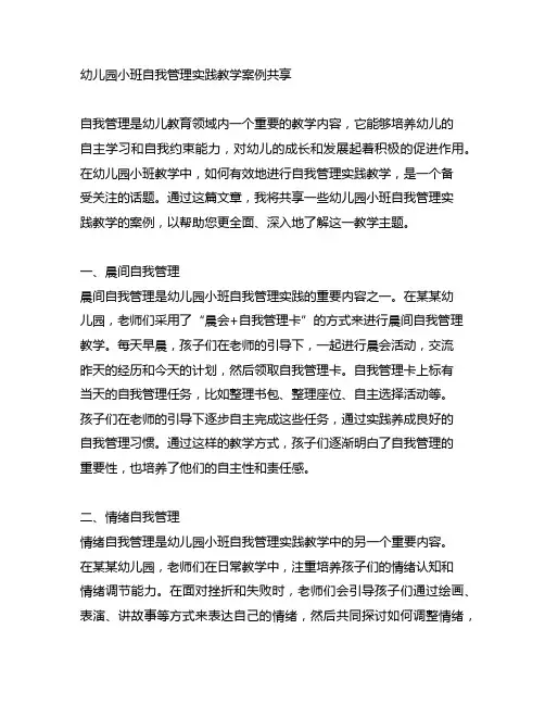 幼儿园小班自我管理实践教学案例分享