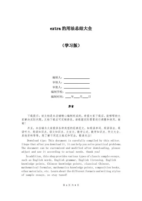 extra的用法总结大全
