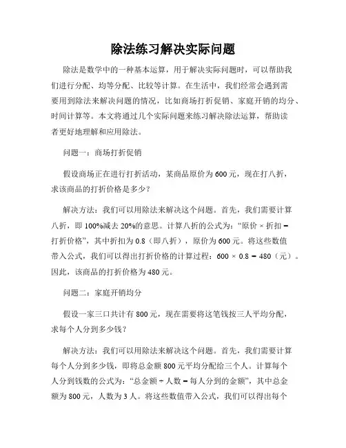 除法练习解决实际问题