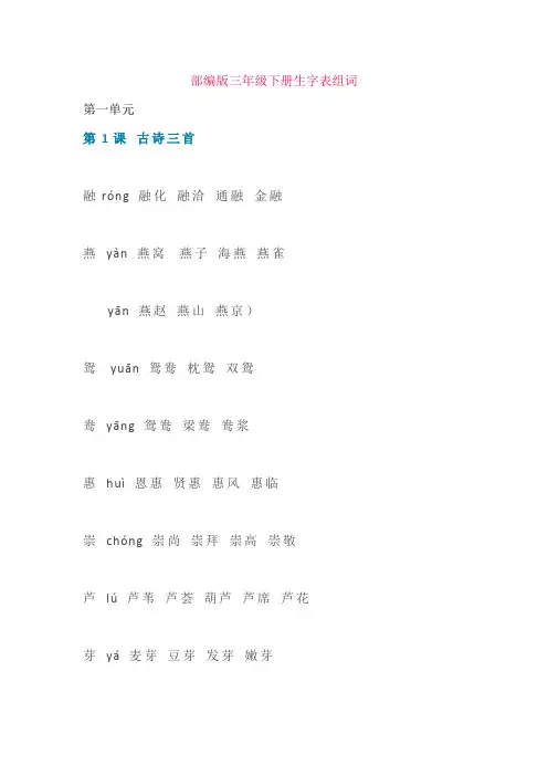 部编版三年级下册生字组词汇总